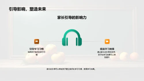 一年级学习引导策略