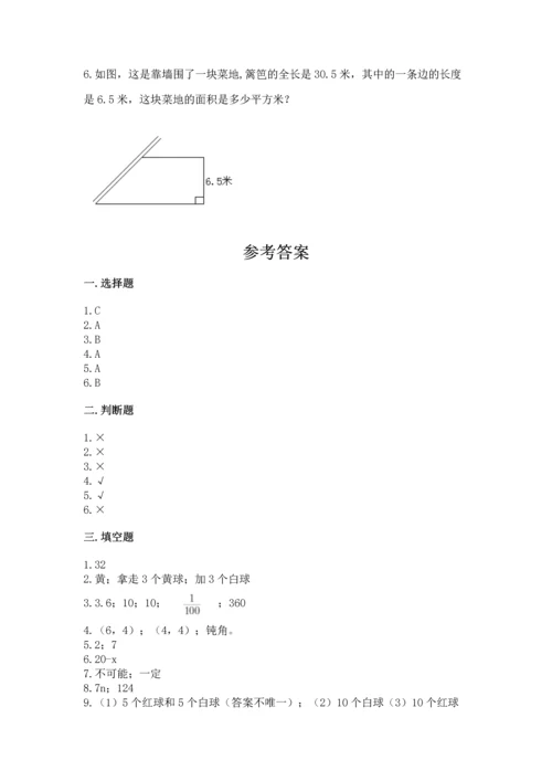 人教版数学五年级上册期末考试试卷（夺冠系列）word版.docx