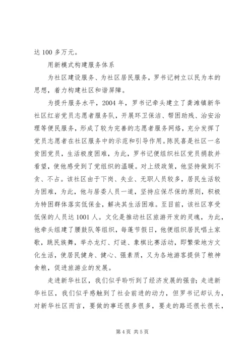 用行动诠释一个共产党员的先进性.docx