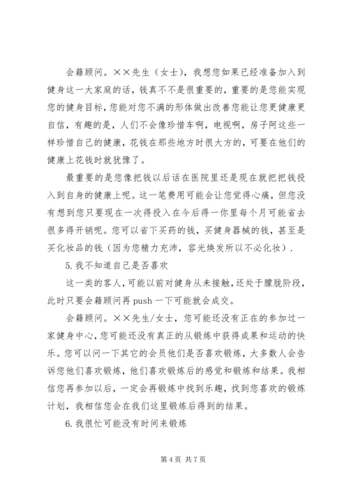 会籍顾问工作本身的问题 (2).docx