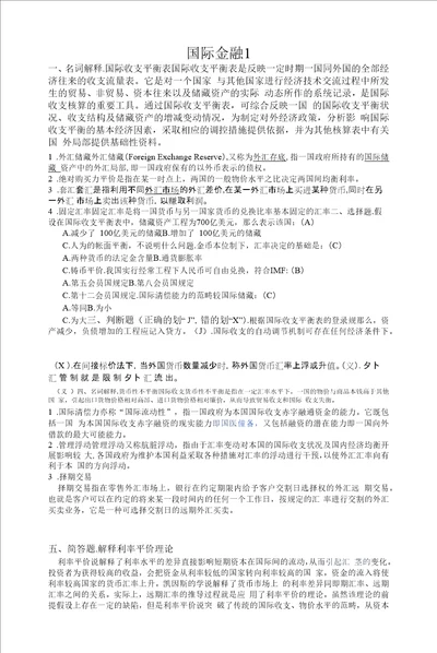 山东大学国际金融期末考试复习题