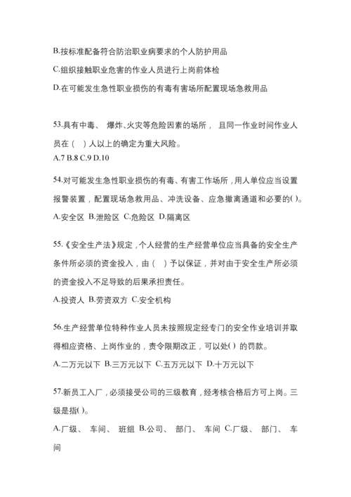 2023年度北京安全生产月知识测试附答案.docx