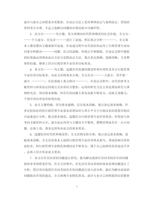 2023年对论文设计的综合评语.docx