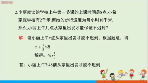 9.1.2不等式的性质（第2课时） 教学课件--人教版初中数学七年级下