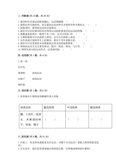 教科版科学三年级下册第一单元《 物体的运动》测试卷精华版.docx