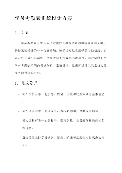 学员考勤表系统设计方案