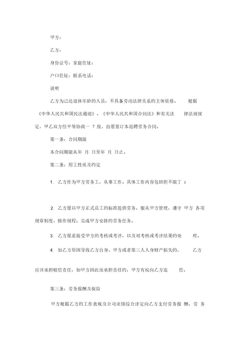 劳务返聘合同推荐