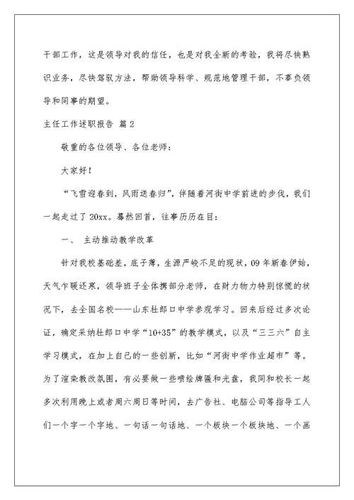 主任工作述职报告锦集6篇