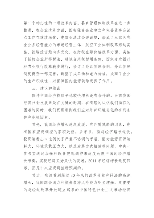 大学生经济形势政治论文格式范文.docx