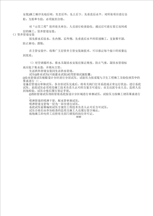 某工程机电工程施工组织设计