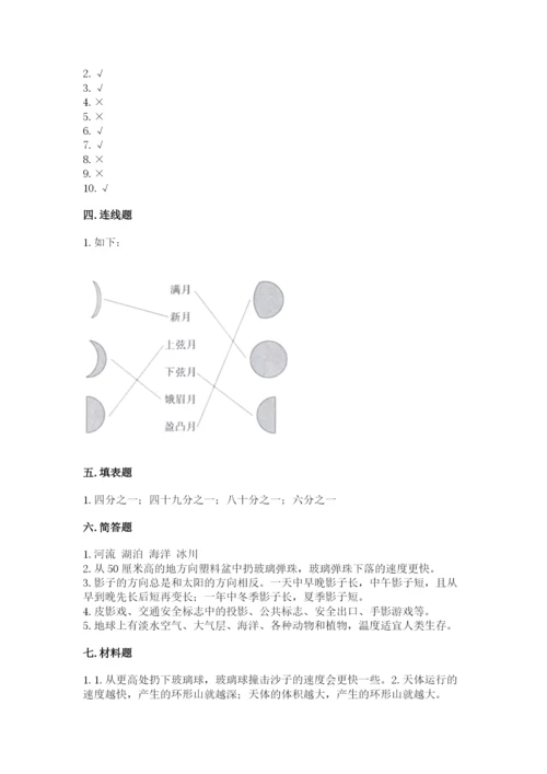 教科版三年级下册科学第三单元《太阳、地球和月球》测试卷（精华版）.docx