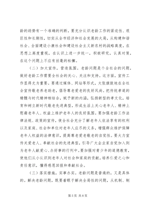 副市长在老龄委全委会上的讲话.docx