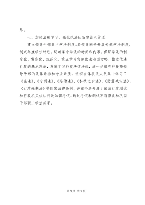 第一篇：XX年市科技局工作计划.docx