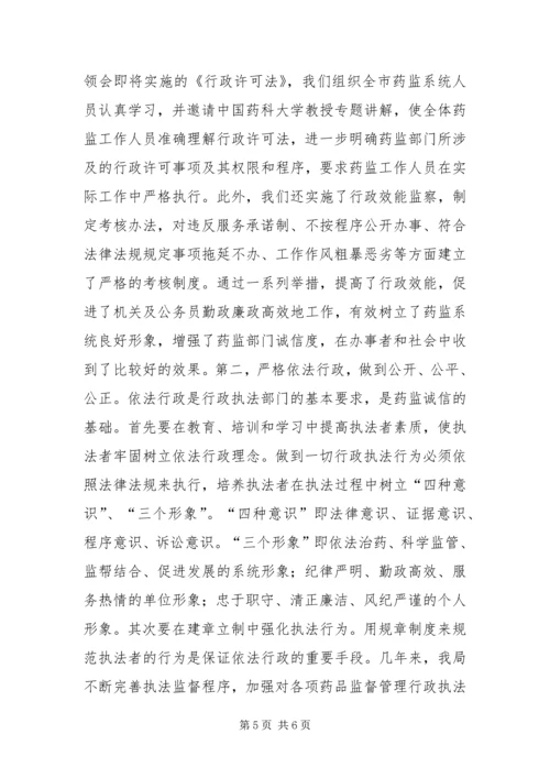 以科学发展观指导药监诚信建设.docx