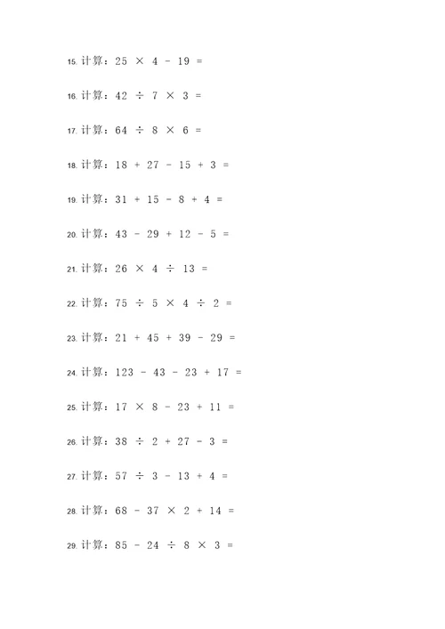 5年级下数学递等式计算题