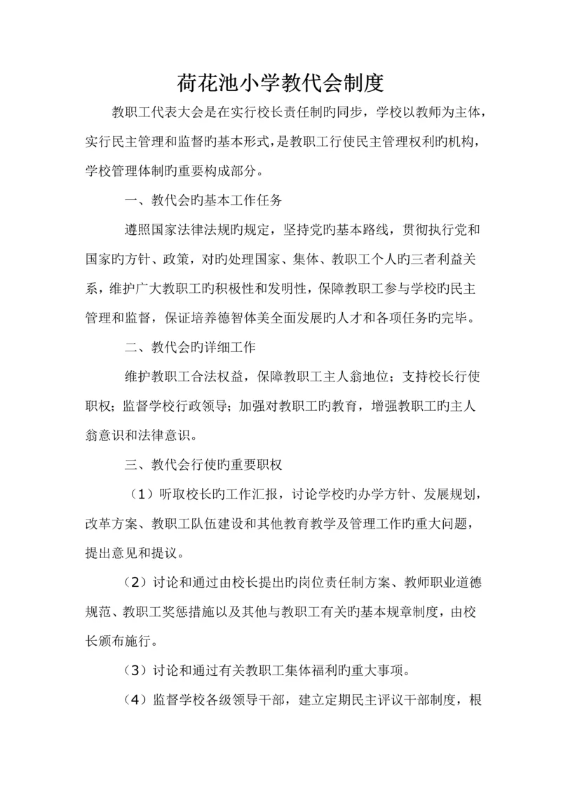 桥头小学教代会制度.docx