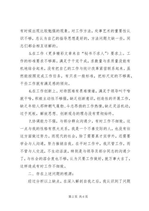 党性分析材料党性分析材料.docx