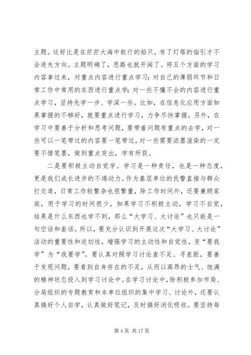 大学习大讨论心得体会 (5).docx