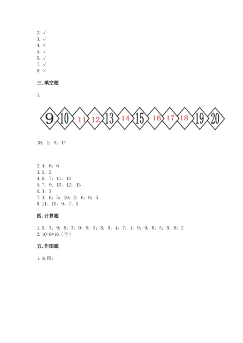 小学一年级上册数学期末测试卷附完整答案（全国通用）.docx