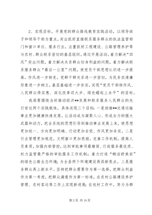 群众路线教育实践活动实施方案 (18).docx