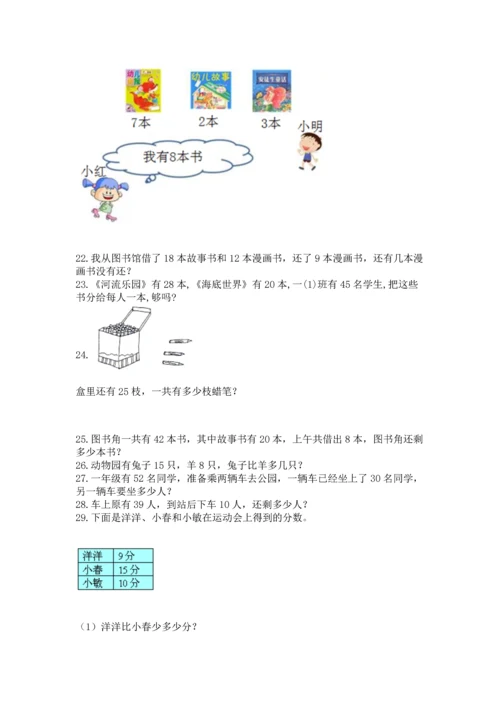 一年级下册数学解决问题100道带下载答案.docx