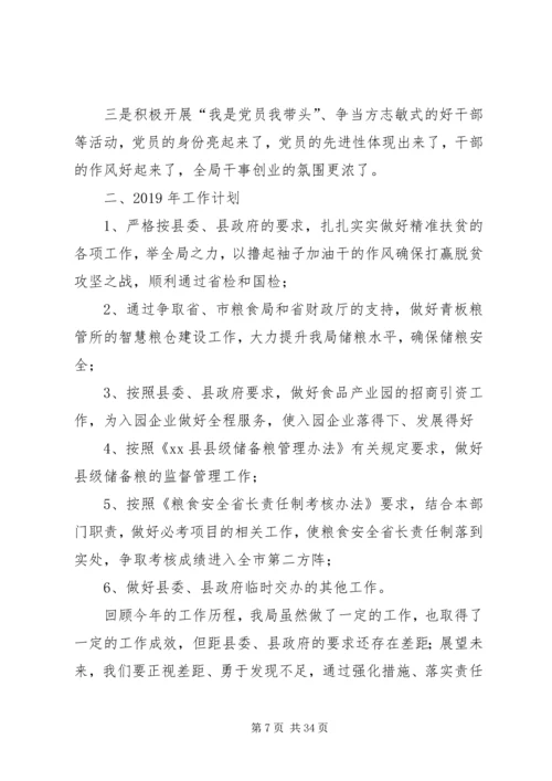 粮食局XX年工作总结暨XX年工作计划5篇.docx