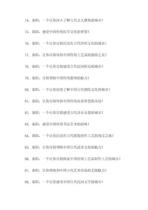 关于襄阳的广告语