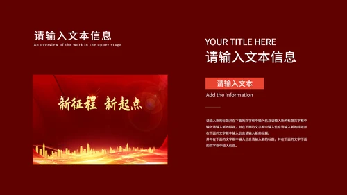 红色新征程新起点工作表彰PPT模板