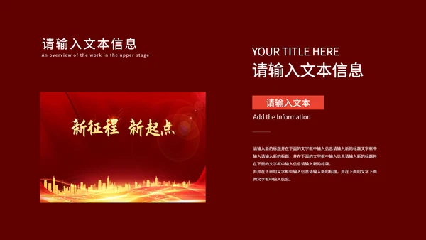 红色新征程新起点工作表彰PPT模板