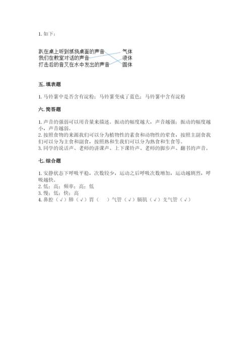 教科版四年级上册科学期末测试卷加答案下载.docx