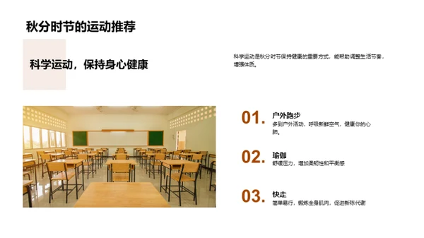秋分节气的科学解读