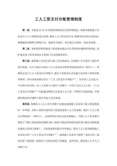 工人工资支付分账管理制度