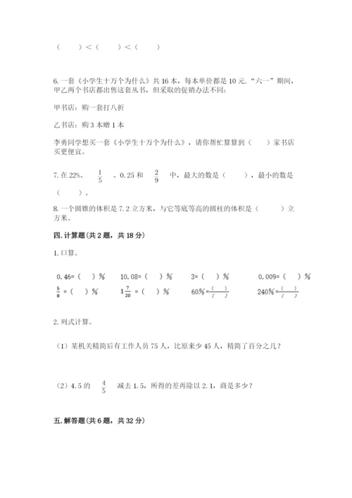 北京版六年级下册数学期中测试卷附答案【b卷】.docx