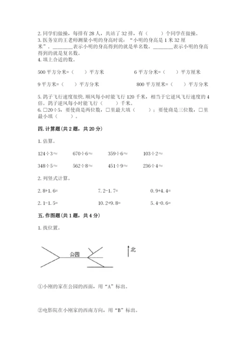 小学数学三年级下册期末测试卷附参考答案【巩固】.docx