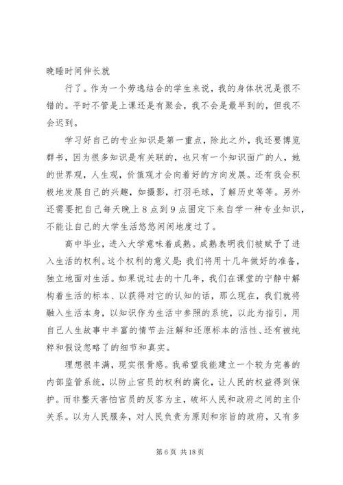 我的大学,我的思考与规划.docx