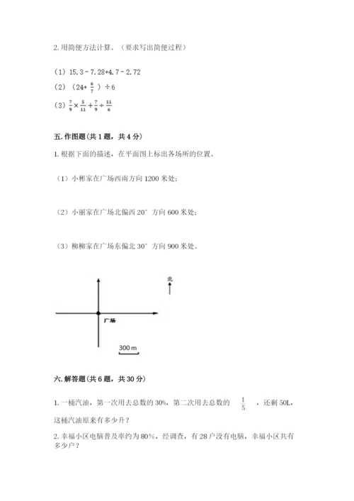 小学数学六年级上册期末模拟卷及完整答案（名校卷）.docx