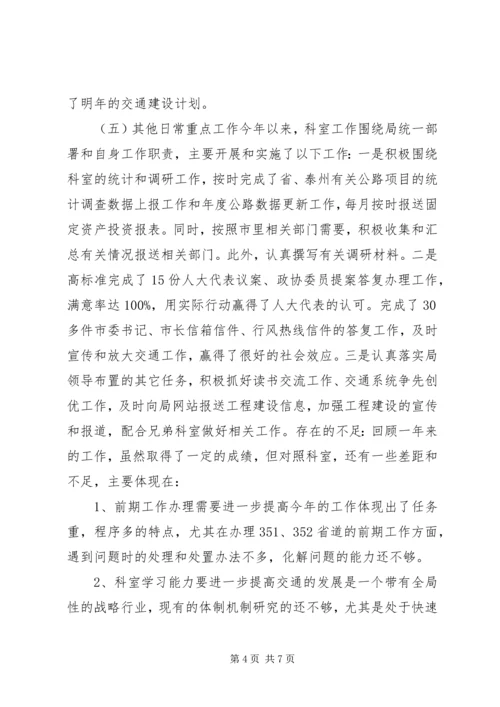 交通局规划计划科工作总结.docx