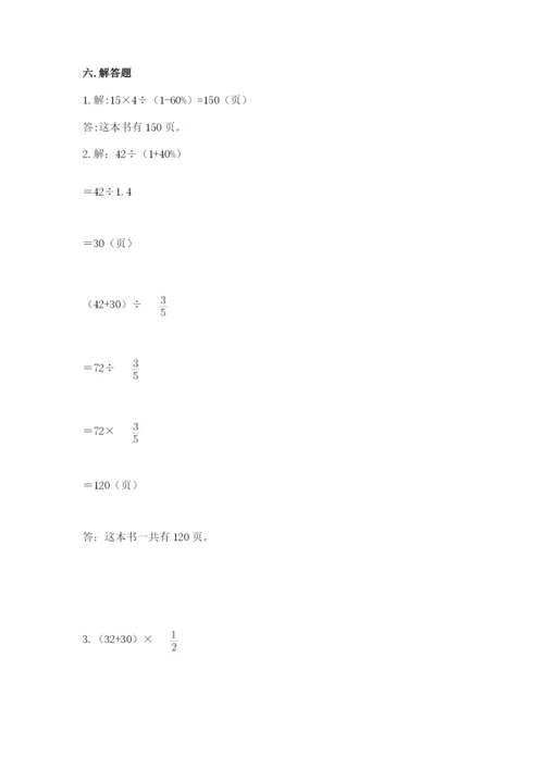 小学数学六年级上册期末考试试卷附完整答案（有一套）.docx
