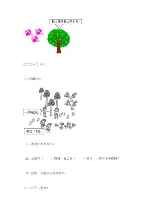 小学一年级数学应用题大全含答案（b卷）.docx