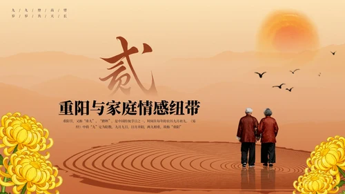 红棕色中国风重阳节主题PPT模板