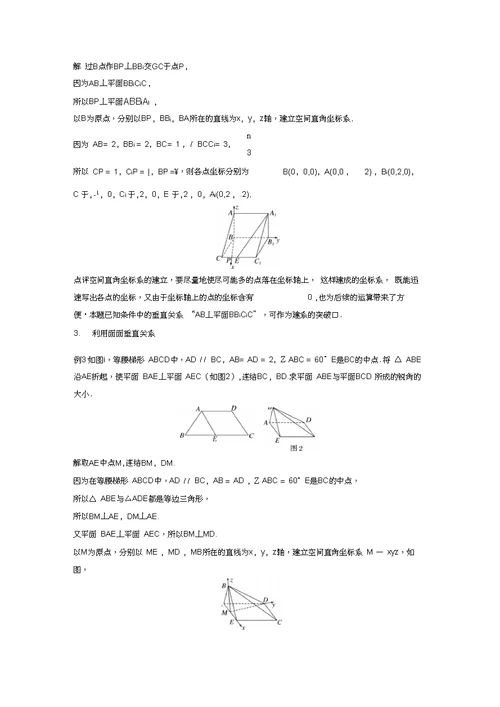 苏教版高中数学选修2-1第3章空间向量与立体几何疑难规律方法含答案