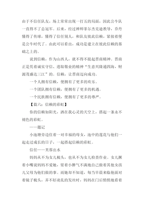 信赖作文00.docx