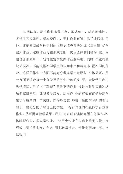 学校教师在“双减”背景下历史作业合理有效设计学习心得感想范文.docx