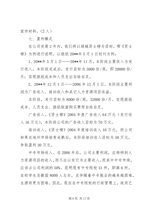 人力资源规划书.docx