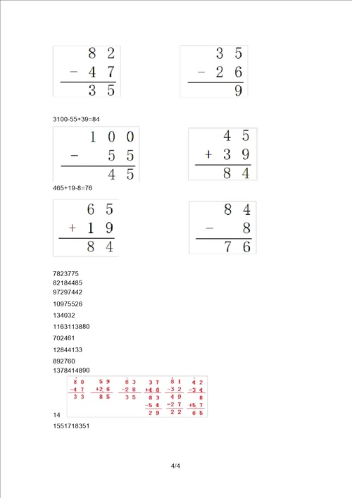 北师大版二年级数学上册竖式计算易错题学生专用