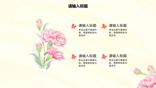 粉色清新插画花卉教学PPT模板