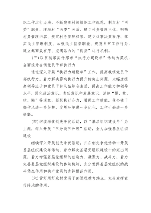 2023党建工作调研报告.docx