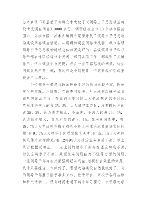 政治建设方面存在的问题及整改措施三篇.docx