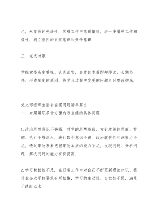 党支部组织生活会查摆问题清单集合6篇.docx