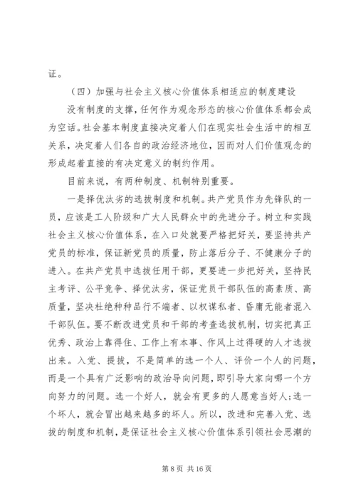 社会主义核心价值观学习心得 (10).docx